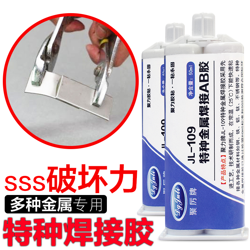 焊接膠水測試