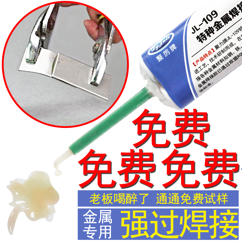金屬強力焊接AB膠