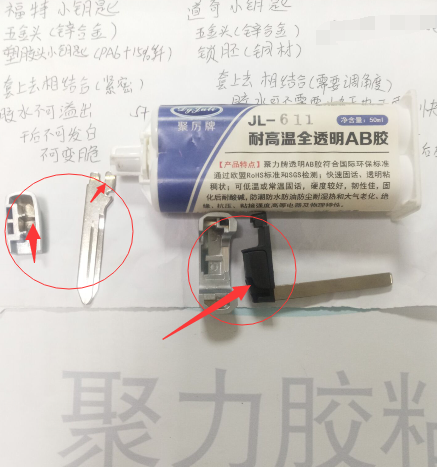 金屬粘塑料AB膠水
