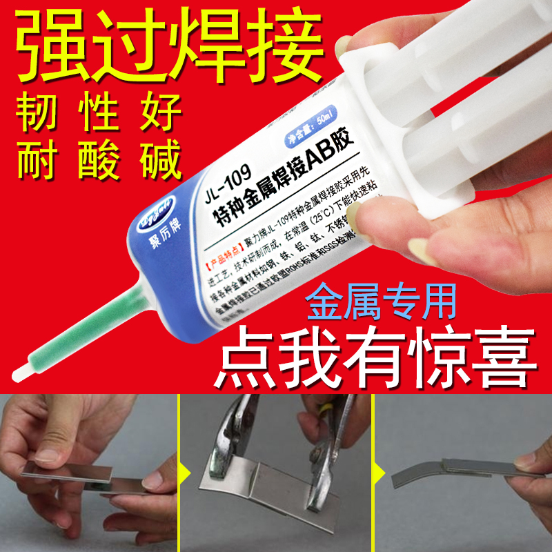 粘不銹鋼膠水
