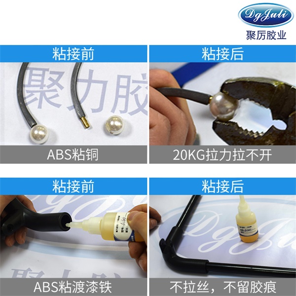 ABS粘不銹鋼膠水