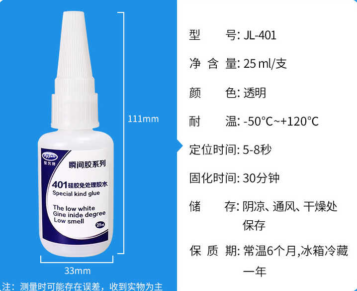 硅膠瞬間AB膠水