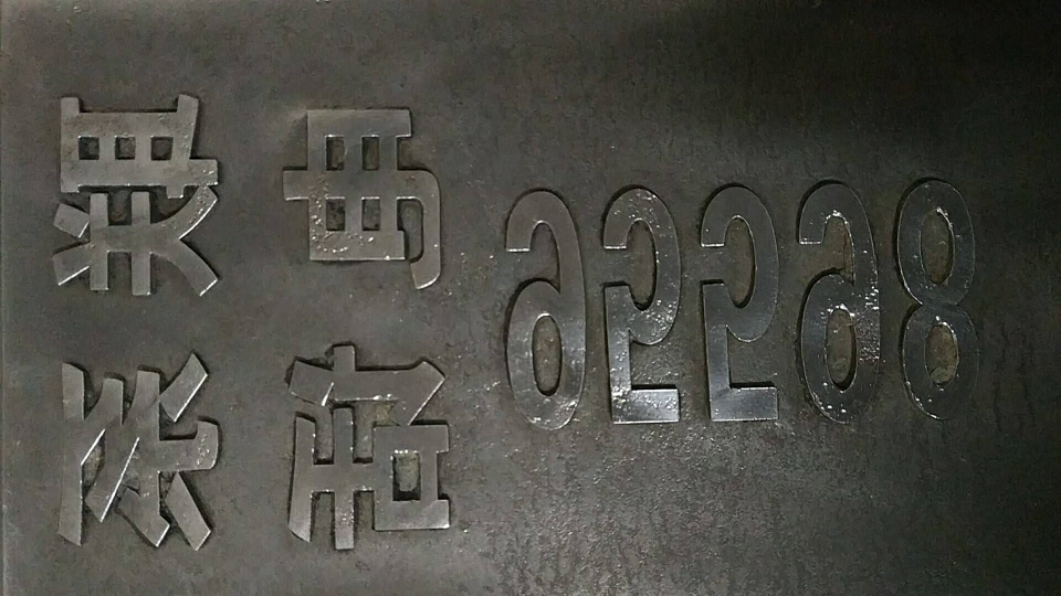 不銹鋼字體膠水