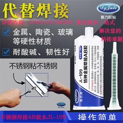 快干AB膠水清除方法