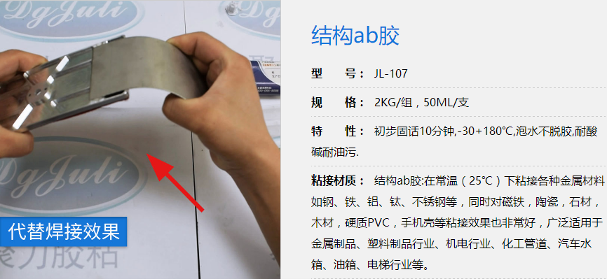 高強度結構膠