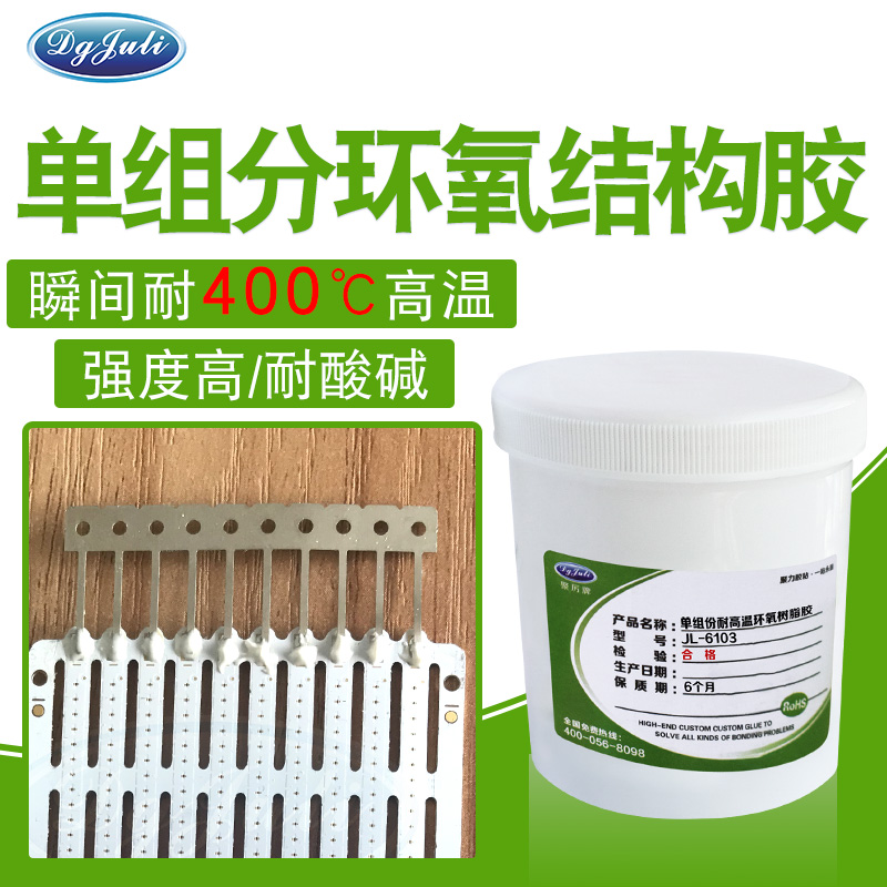 單組份環氧AB膠水