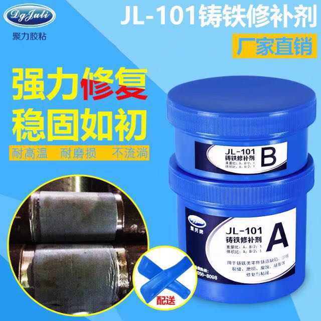 鑄鐵專用高溫修補(bǔ)劑
