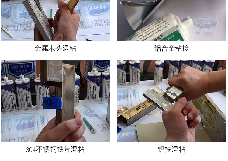 強(qiáng)力金屬AB膠水