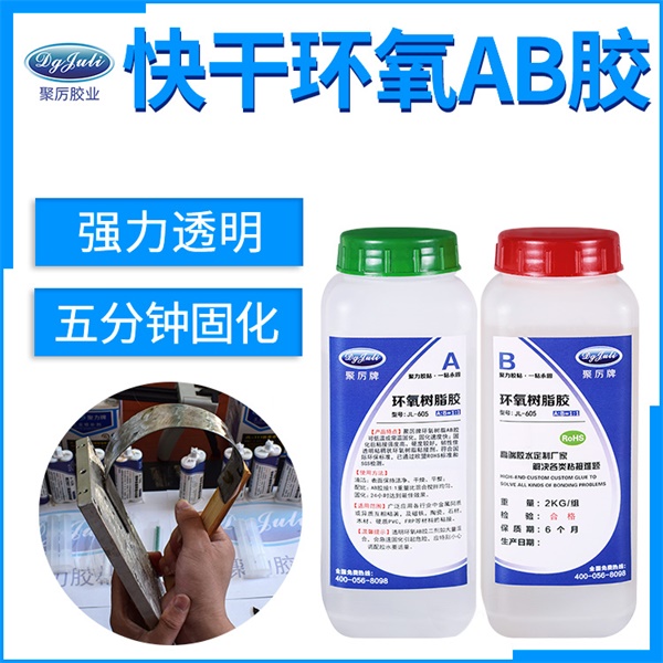 快干環(huán)氧樹脂ab膠水