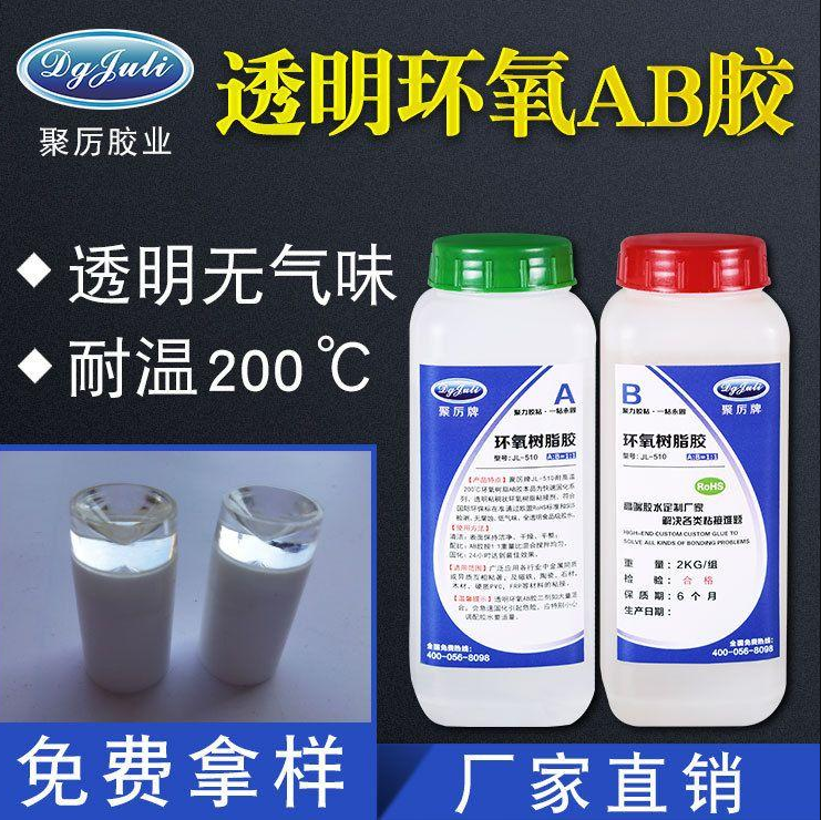 水晶飾品粘接案例 水晶飾品行業專用透明環氧AB膠-聚力膠水