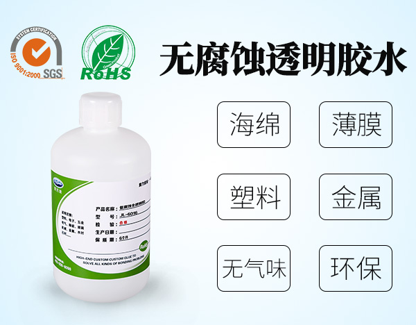 無(wú)腐蝕塑料膠水