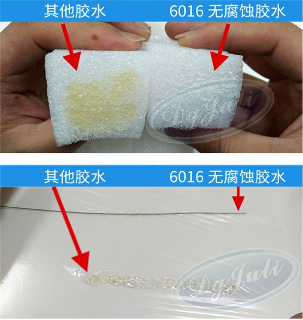 無(wú)腐蝕塑料膠水