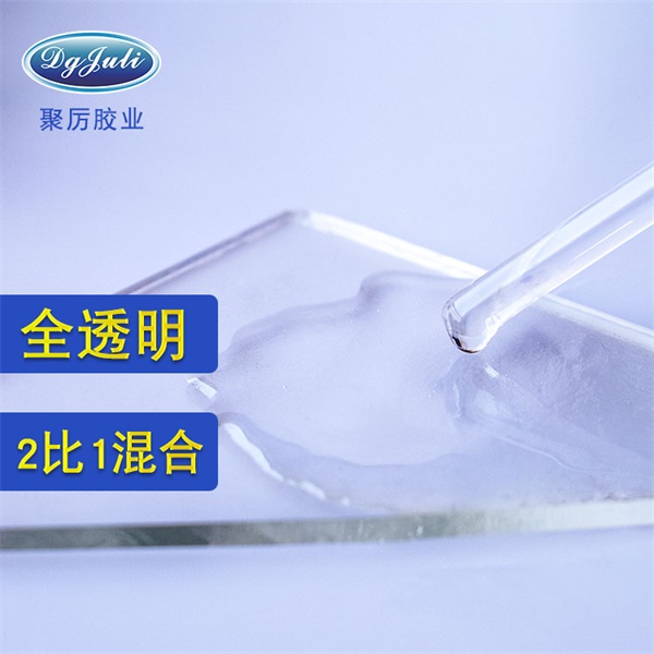環(huán)氧灌封AB膠