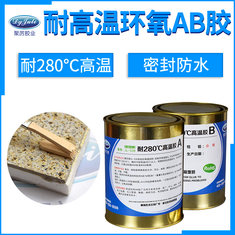 研磨行業(yè)專用高溫AB膠