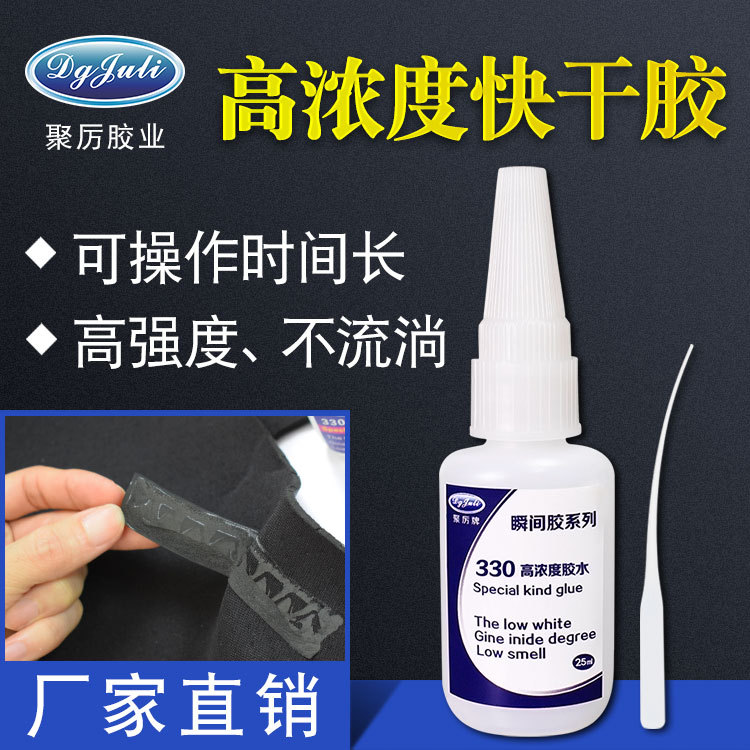 高濃度瞬間膠水